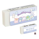 San-X すみっコぐらし「文具/MONO(モノ)消しゴム(KS59803)」