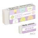 San-X すみっコぐらし「文具/モノ(MONO)ケシゴム(KS61703)」