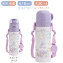 San-X すみっコぐらし「行楽/コンパクト2WAYステンレスボトル(香水)(KA29601)」