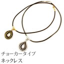 チョーカー「ゼブラトーン/全2色」