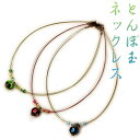 とんぼ玉ネックレス「きらり/大/全3色」(4)