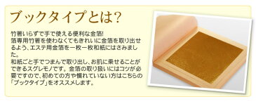 最高級・エステ用純金箔(24K) ブックタイプ「109mm角/100枚」