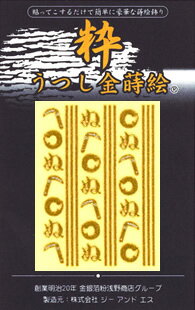 うつし金蒔絵「粋/手拭い柄かまわぬ」