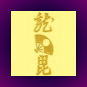 高蒔絵風戦国・幕末シール「上杉謙信」