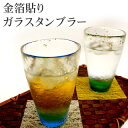 ガラスタンブラー全2色