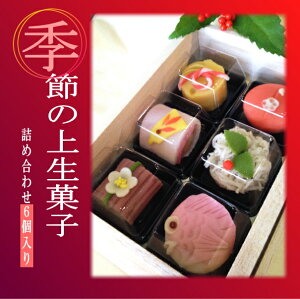 季節の上生菓子 横浜土産