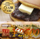 【送料無料】初回限定！ どら焼 ギフト プレゼント 栗 プレミアムどら焼き食べ比べ10個セット 横浜土産 どら焼き 詰め合わせの商品画像