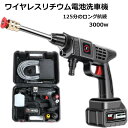 【強力洗浄力!】ワイヤレス車載&家庭用高圧洗車機 高圧洗浄機 洗車 無線洗車機洗浄車用家庭用充電奪い高圧水鉄砲大出力リチウム電池を強力増圧