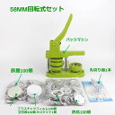 バッジ作りセット バッジマシン バーメーキングマシン DIY 58mm 100個 材料付き 缶バッジマシン 缶バッチマシーン 44mm 缶バッチマシン 缶バッジ...