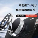 スマホホルダー 車 マグネット 真空吸盤+磁力の最強コンビ 車 スマホスタンド 安定性 Mag-safe 車載 24×N55磁石 超 カー用品 車載スマホホルダー 多角度自由調節 360°回転な台座 片手操作 1秒で着脱 車用品 スマホ車載ホルダー 携帯スタンド