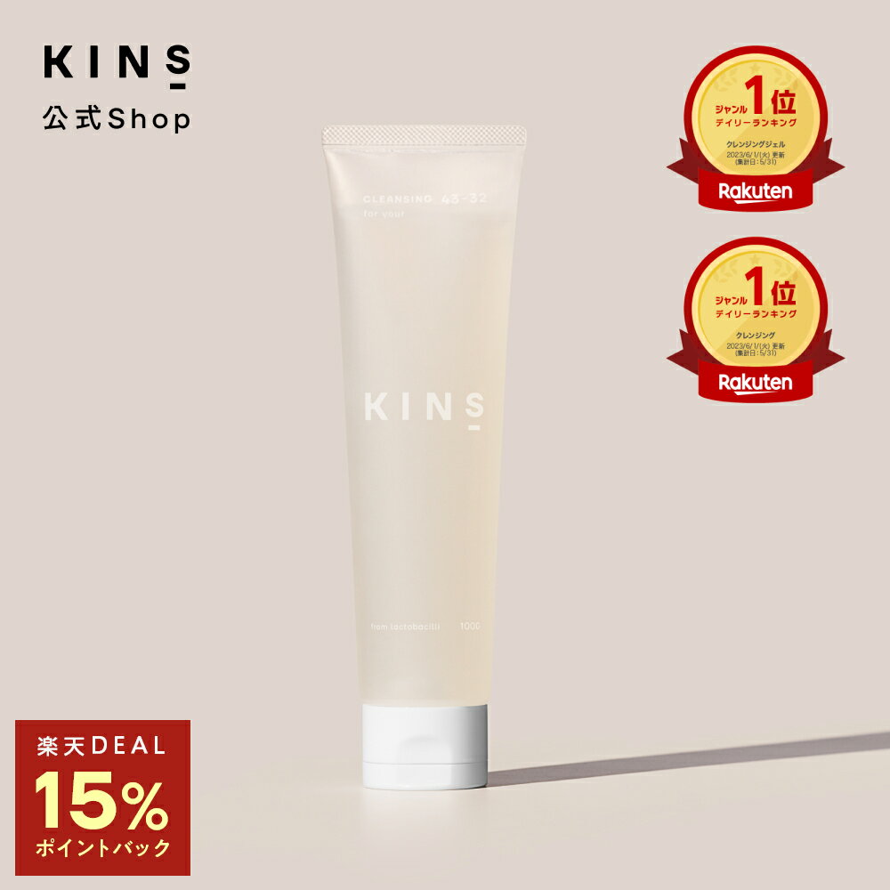 【最大15 ポイントバック！】KINS CLEANSING GEL キンズ クレンジング ジェル 敏感肌 スキンケア 毛穴汚れ マイルド 菌ケア ダブル洗顔不要 W洗顔不要 植物由来成分配合 保湿 100g 【送料無料】