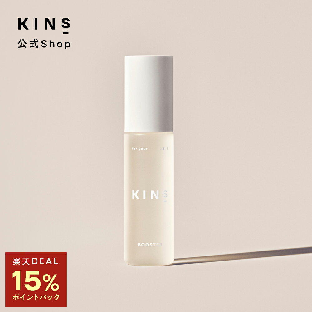 楽天KINS（キンズ）【最大15％ポイントバック！】KINS BOOSTER キンズ ブースター 弱酸性 コメ発酵液 乳酸桿菌／豆乳発酵液 界面活性剤フリー パラベンフリー エタノールフリー 保湿 美肌 菌ケア 導入美容液 美容液 美肌菌 乾燥肌 50ml 1ヶ月分 【送料無料】