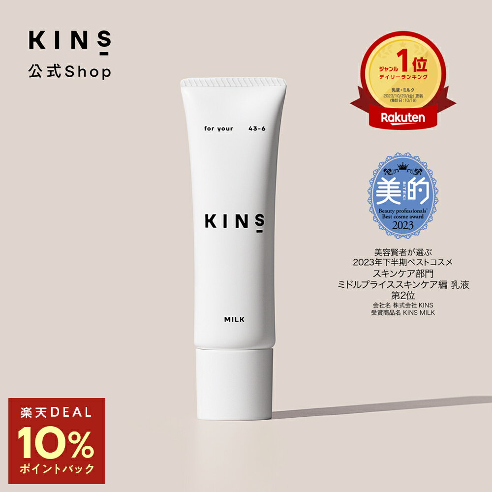 【最大15%ポイントバック 】KINS MILK キンズ ミルク 乳液 スキンケア ナイアシンアミド 30g