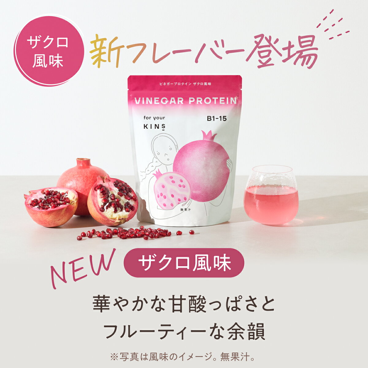 【ポイント10倍 10/4 20:00 〜 10/9 01:59】KINS VINEGAR PROTEIN ビネガープロテイン パイナップル風味 レモンライム風味 キンズ プロテイン タンパク質 乳酸菌 食物繊維 コラーゲンペプチド 米酢 プロテイン 内容量：280g（約14日分） (3)