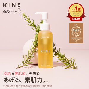 KINS クレンジング オイル クレンジングオイル CLEANSING OIL キンズ スキンケア 毛穴汚れ 菌ケア ダブル洗顔不要 植物由来成分配合 保湿 100ml 【送料無料】