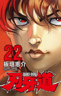 楽天市場】刃牙道 全巻(コミック|本・雑誌・コミック)の通販 楽天市場】刃牙道 全巻(コミック|本・雑誌・コミック)の通販