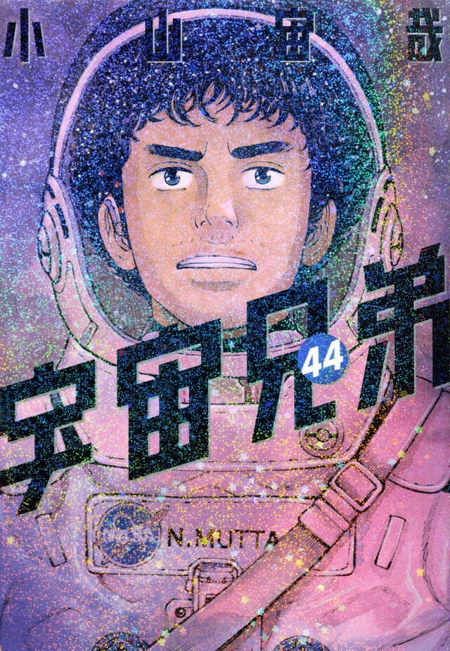 楽天市場】宇宙兄弟 全巻セット(本・雑誌・コミック)の通販 楽天市場】宇宙兄弟 全巻セット(本・雑誌・コミック)の通販