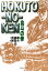 【最強配送 対象】【新品】北斗の拳 (文庫版) 全巻セット(1〜15巻) / 原哲夫(著者)、武論尊(原作) 12,705円
