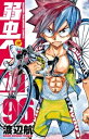 【最強配送 対象】【新品】弱虫ペダル 全巻セット(1〜96巻) / 渡辺航【全巻シュリンク包装】