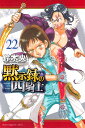 【最強配送 対象】【新品】黙示録の四騎士 全巻セット(1~22巻) / 鈴木央