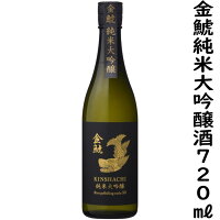 金鯱純米大吟醸酒720ml入り1本