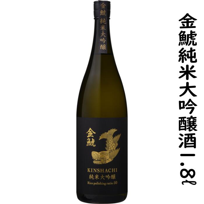 金鯱純米大吟醸酒1800ml入り1本
