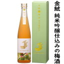 金鯱純米吟醸仕込みの梅酒500ml入り1本 地元愛知県知多半島産の梅を金鯱純米吟醸原酒で漬け込んだ本格梅酒