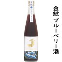 金鯱ブルーベリー酒500ml1本地元知多半島のブルーベリーをじっくり漬け込んだこだわり地リキュール