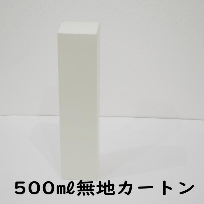 リキュール用500ml無地