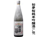 初夢桜純米吟醸酒1800ml入り1本