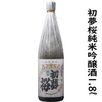 初夢桜純米吟醸酒1800ml入り1本