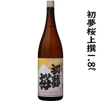 初夢桜上撰1800ml入り1本