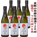 金鯱山田錦吟醸酒720ml6本【ケース買い】父の日、母の日、大量大容量、自宅用、大人買い