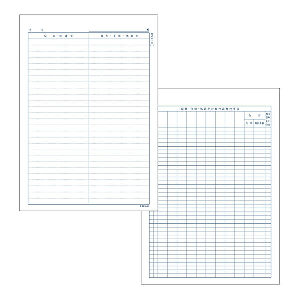 楽天金鵄製作所金鵄製作所【カルテ3号用紙 B5サイズ（70kg）国民健康保険用 会計付き 青文字 k-004（500枚入/箱）】国保カルテ 会計付カルテ 診療録 キンシ