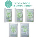 生産日本社(セイニチ)≪在庫処分・アウトレットセール≫【ユニパックバイオ 選べるサイズ(EA-4/ED-4/EF-4/EH-4/EJ-4) 1袋(100枚入り)...