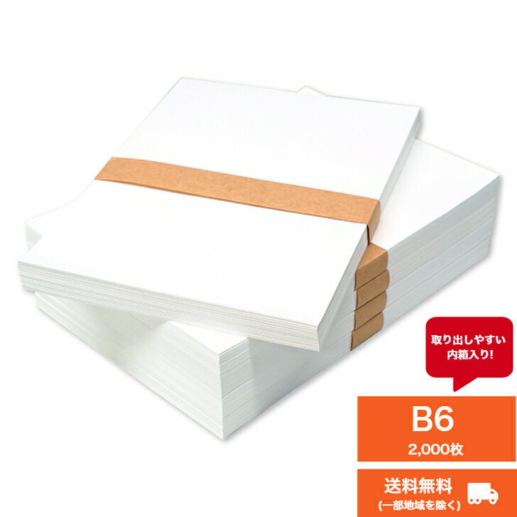 金鵄製作所【プリンタ薬袋（2方シール・ツメ付）B6　無地　1箱(2000枚入) 83310-000 (*)】 プリンター薬袋 印刷用薬袋 B6サイズ 日本製