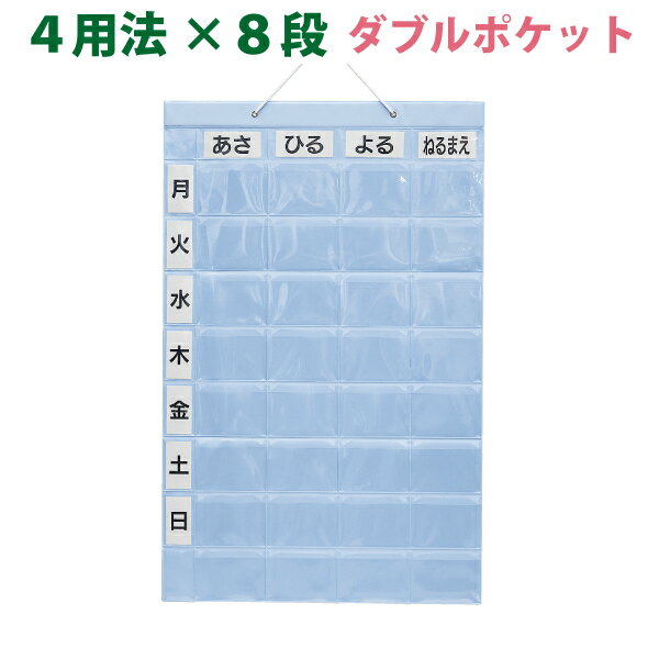 76251-102・おくすりカレンダー ダブルポケット 4用法×8段 KWP2-32 ライトブルー お薬カレンダー 投薬ポケット 薬ポケット 薬入れ 薬管..