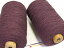 【綿スラブブークレ（あずき）】　スラブのデコボコ、ブークレのギザギザ。手織りにも手編みにもお使い頂ける、やわらかくて変化に富んだ綿糸です。