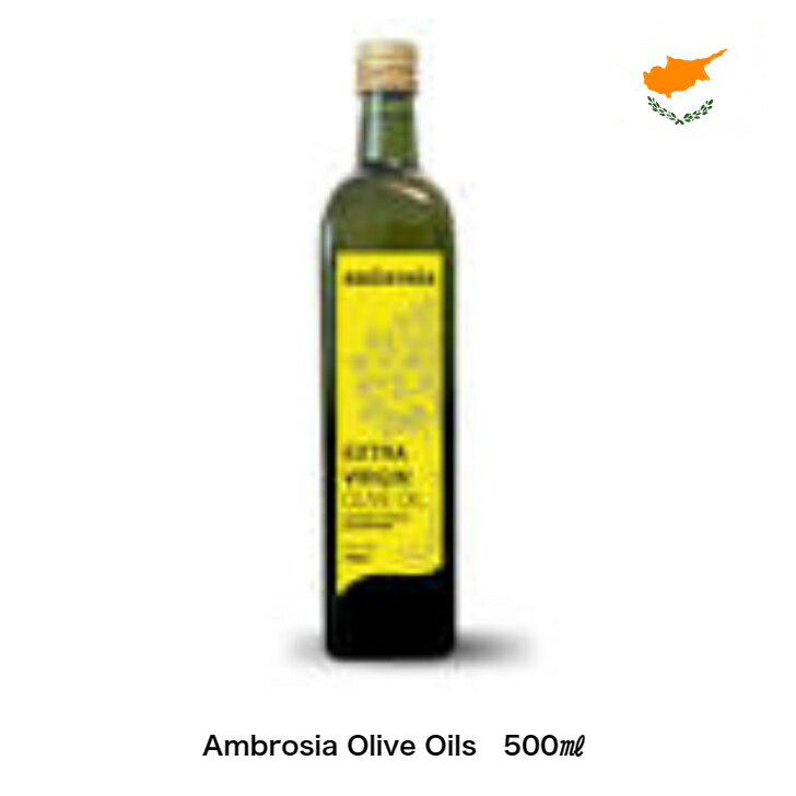 ambrosia Extra Virgin Olive Oil 500ml アンブロシア ボトル コールドプレス キプロス共和国 ラルナカ サラダ バージンオリーブオイル