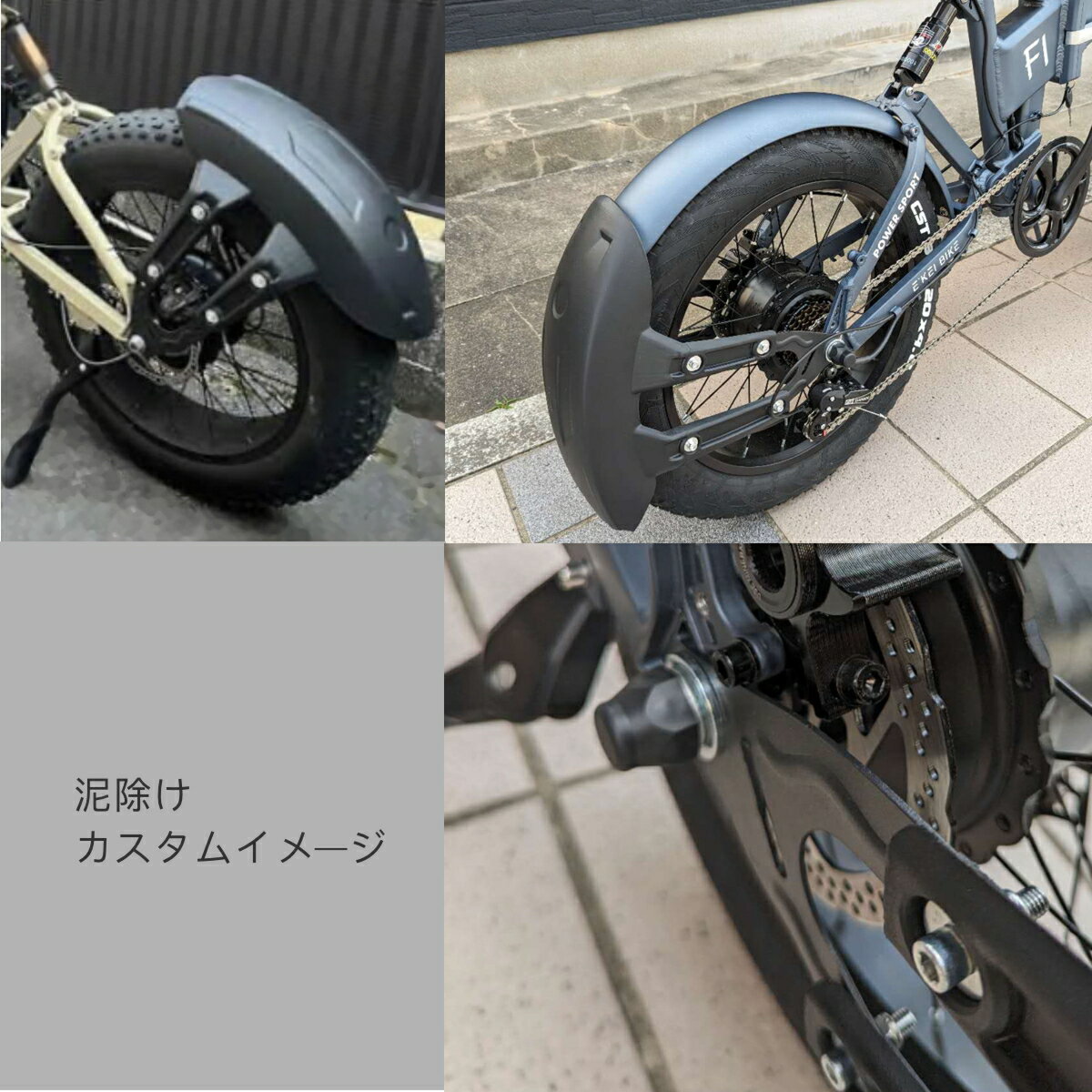 リアファイトタイヤ対応 電動自転車用泥除け リア泥除け マウンテンバイク用オート...
