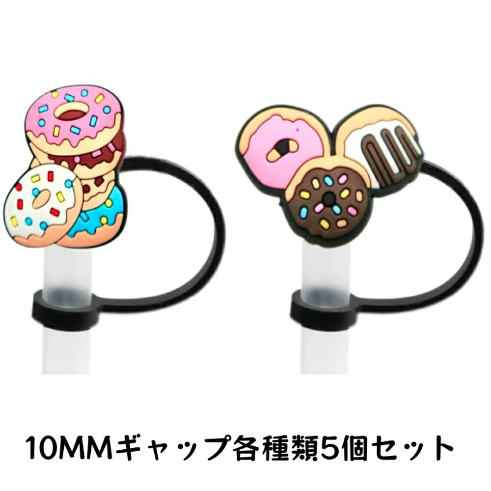 ウォーターボトル用ギャップ 5個セット 直径10mm 30/40oz 対応 9〜10mm ストロート...