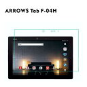 Docomo arrows Tab F-04H タブレット強化ガラス液晶保護フィルム