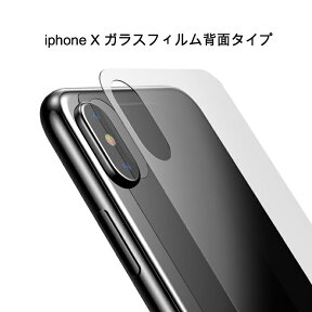 iPhoneX iPhone XS iPhone XS MAX iPhone7/8 iPhone7Plus/8Plus背面強化ガラス保護フィルム 本体より小さく仕上げ背面部分しっかりカバー