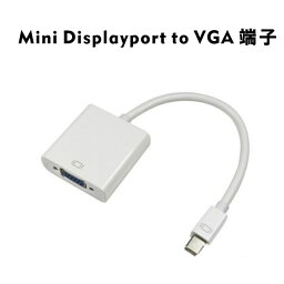 Mini Displayport to VGA 端子 変換アダプタ