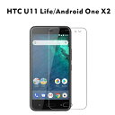 【送料無料】Y mobile HTC U11 Life Android One X2 ワイモバイル 保護フィルム 液晶保護フィルム 強化ガラス フィルム 液晶保護ガラスフィルム 保護 ガラスフィルム 液晶 保護ガラス 画面保護フィルム 飛散防止 日本製