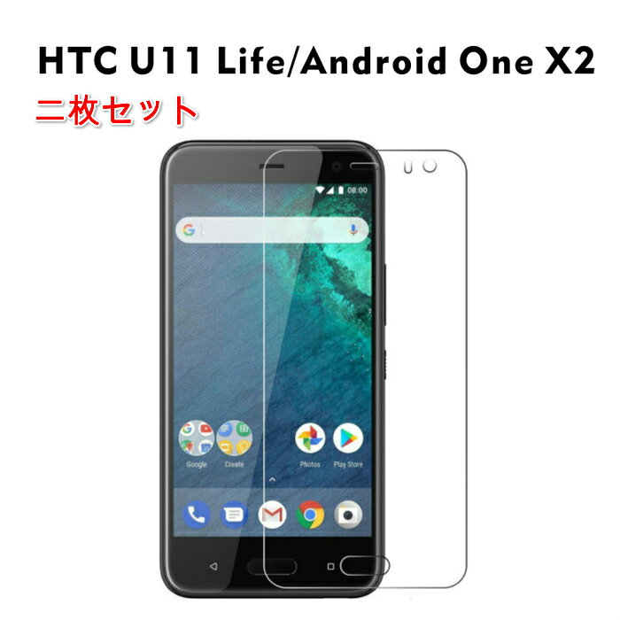 二枚セットY mobile HTC U11 Life / Android One X2ワイモバイル 強化ガラス液晶保護フィルム