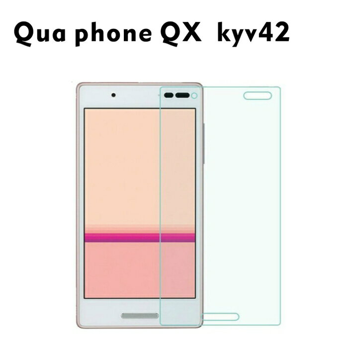 京セラQua phone QX kyv42 強化...の商品画像