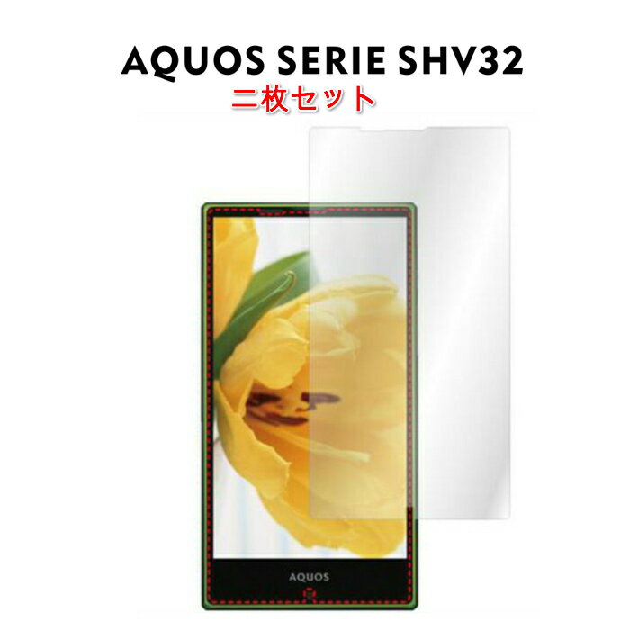 二枚セットAQUOS SERIE SHV32 強化ガラス液晶保護フィルム