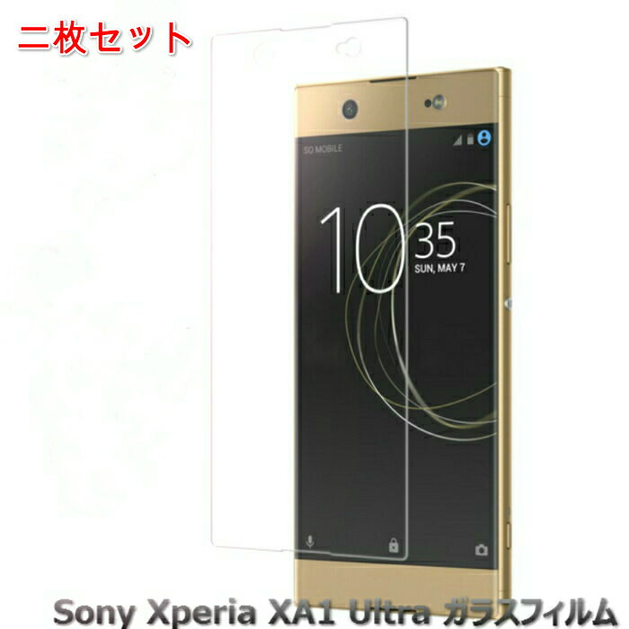 二枚セットXperia XA1 Ultra　強化ガラス液晶保護フィルム