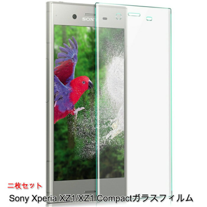 二枚セットSony Xperia XZ1/XZ1 Compact　強化ガラス液晶保護フィルム